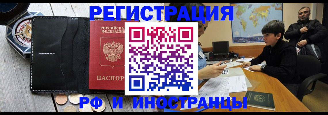 прописка в Рошале